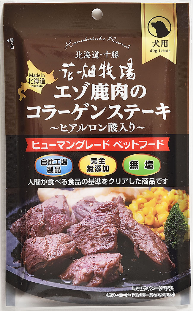 エゾ鹿肉のコラーゲンステーキ