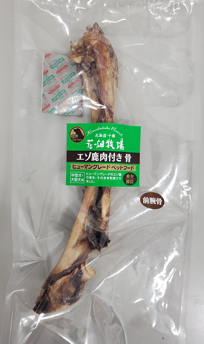 エゾ鹿肉付き 骨 前腕骨