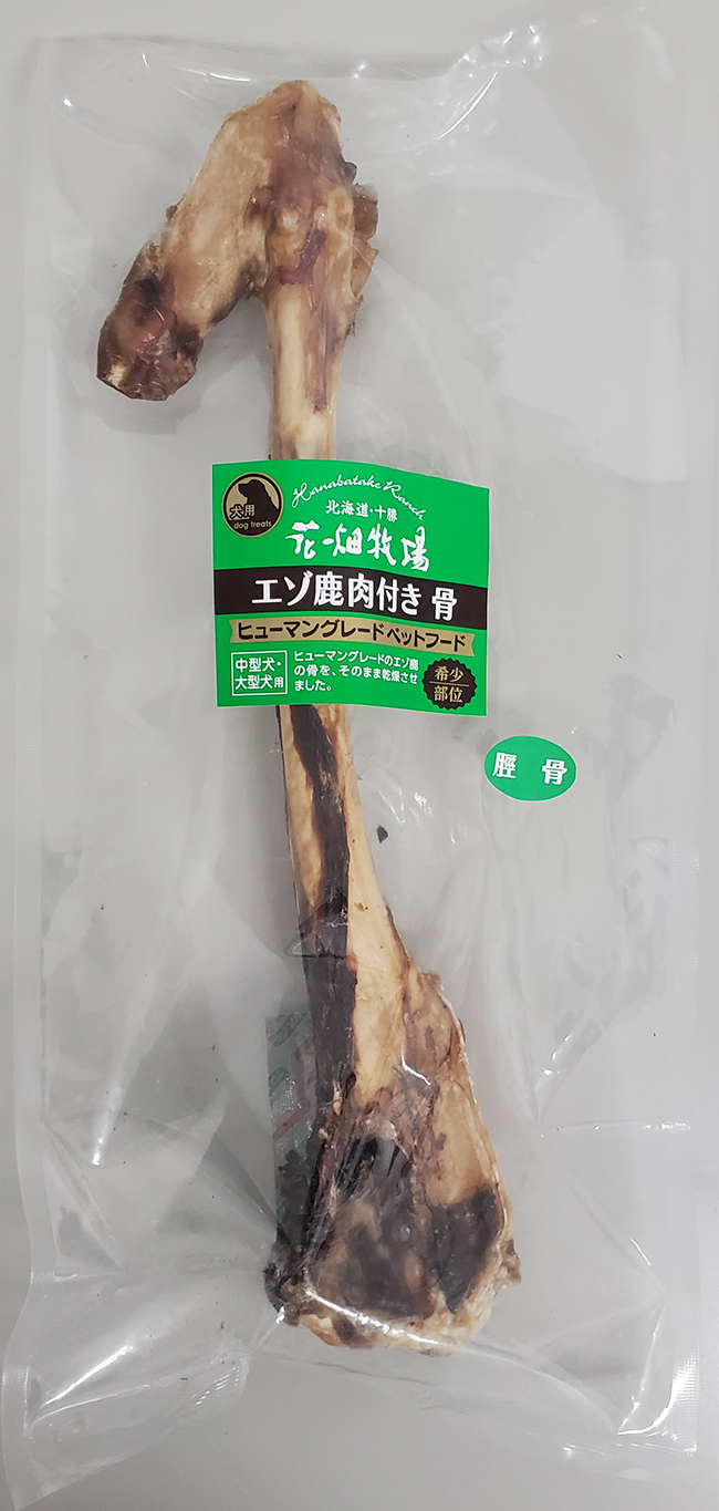 エゾ鹿肉付き 骨 脛骨