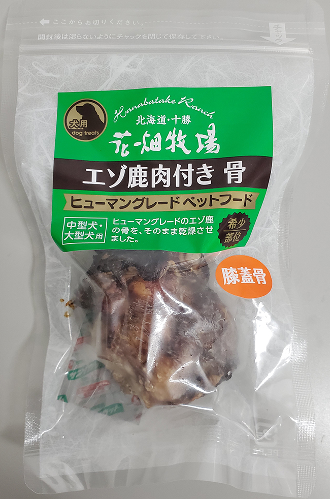 エゾ鹿肉付き 骨 膝蓋骨