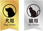 犬用・猫用